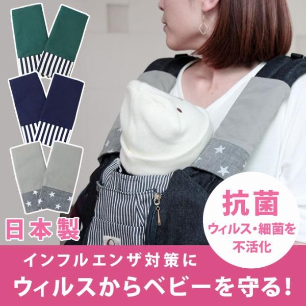 抱っこ紐の肩紐に取り付けられるベビーのよだれパッド2枚組です。冬のお出かけ、インフルエンザや風邪のウィルスが、ウヨウヨしていると思うと、駅やデパートの人混みや病院に赤ちゃんを連れて行くのはどうしても躊躇してしまいますよね。<br&gt...