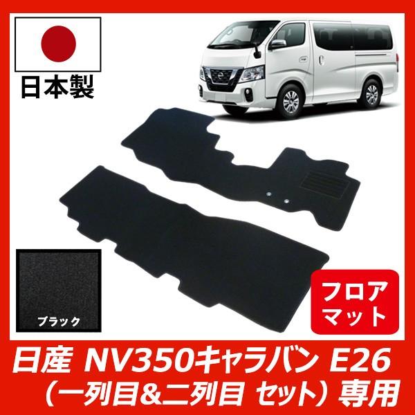 日産 NV350 キャラバン E26 ( プレミアムGX / DX 標準ボディ