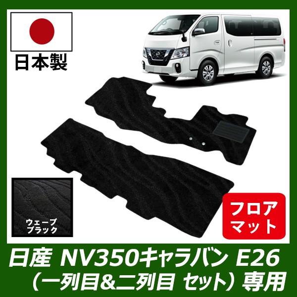日産 NV350 キャラバン E26 ( プレミアムGX / DX 標準ボディ 日産 NV350 キャラバン E26 ( プレミアムGX / DX 標準ボディ
