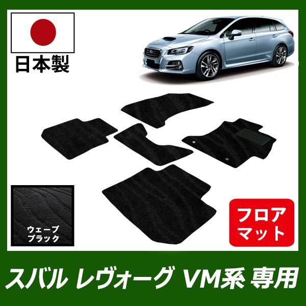 【ひろちゃん】スバル レヴォーグ VM系 純正フロアマット（前席）パーツ付 ひろちゃん】スバル レヴォーグ VM系 純正フロアマット（前席