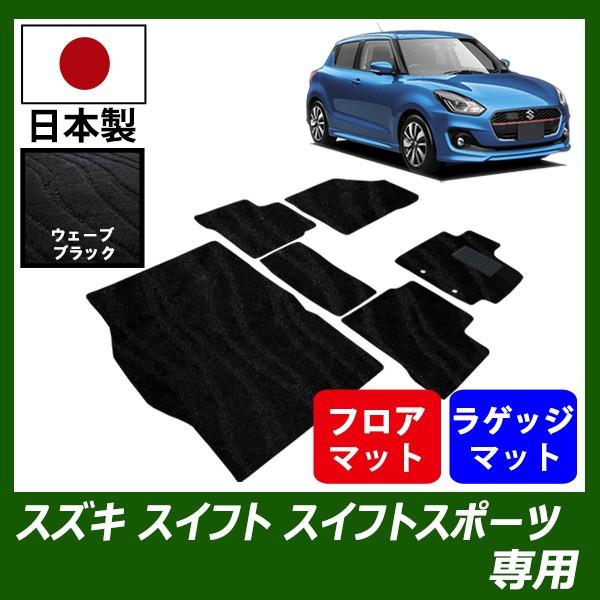 当店在庫してます！ スズキ スイフト ZC13S ZC43S 53系 83系 / スイフトスポーツ フロアマット