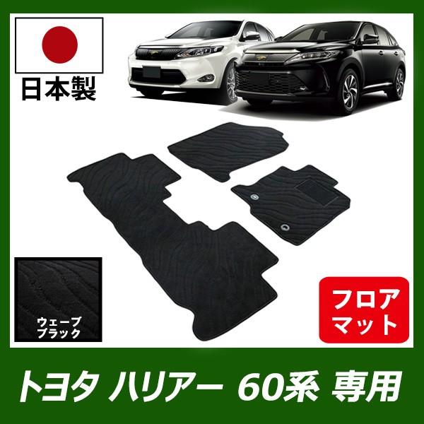 卸し売り購入 ハリアー８０系 ガソリン車 フロアマット ウェーブ