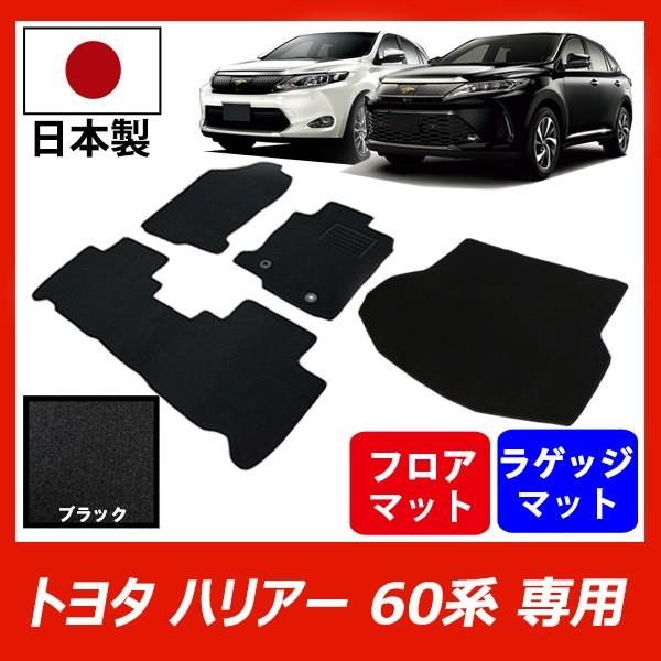 トヨタ ハリアー 60系 フロアマット ラゲッジマット セット ブラック 車 専用 パーツ T Harrier004 フロアマット専門店フェニーチェ 通販 Yahoo ショッピング