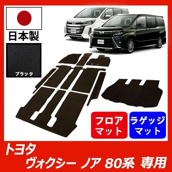 トヨタ ノア・ヴォクシー 80系 フロアマット＋ステップマット＋