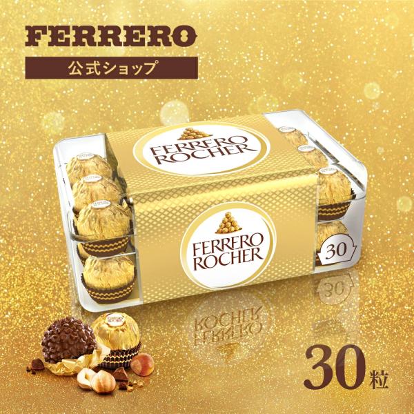 フェレロ ロシェ チョコレート プレゼント お菓子 ギフト 人気 手土産