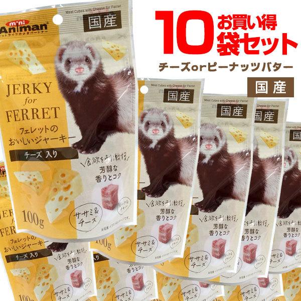 フェレット おやつ まとめ買い ドギーマン フェレットのおいしいジャーキー100g 10袋セット 国産 フェレットフード ジャーキー まとめ売り お買い得 :07082502:フェレットワールドヤフーショップ - 通販 - Yahoo!ショッピング フェレット おやつ まとめ買い ドギーマン フェレットのおいしいジャーキー100g 10袋セット 国産 フェレットフード ジャーキー まとめ売り お買い得 :07082502:フェレットワールドヤフーショップ - 通販 - Yahoo!ショッピング