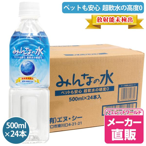 飲料水 500ml ペットの人気商品 通販 価格比較 価格 Com