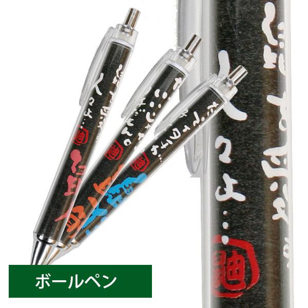 ・当店オリジナル!フェレット柄のオリジナルボールペン!・鼬人、鼬一筋、鼬狂のイタチ文字シリーズがボールペンに！・和風テイストでイタチ愛に溢れた名言が書かれたデザイン。・お気に入りの名言を選んで、お友達や家族とお揃いにするのもおススメ。・書類...