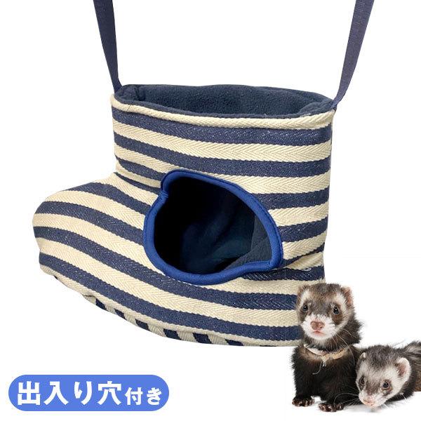 フェレット ハンモック Angora ボーダーくつ下ハウス ハンモック フェレット 小動物 秋用 冬用 ハンモック 寝袋 立体 吊り下げ型 板ナスカン バーレル 0102 フェレットワールドヤフーショップ 通販 Yahoo ショッピング