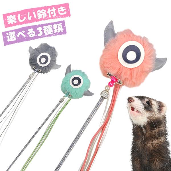 フェレット おもちゃ キラキラモンスターじゃらし 猫 ねこ ネコ トイ じゃらし 鈴付き ユニーク かわいい フェレットワールドヤフーショップ 通販 Yahoo ショッピング