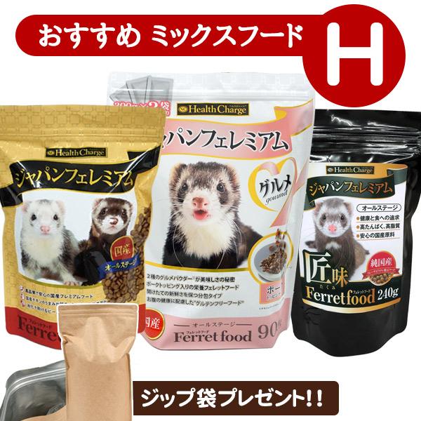 ヘルスチャージ フェレット フード 当店限定 おすすめミックスフード