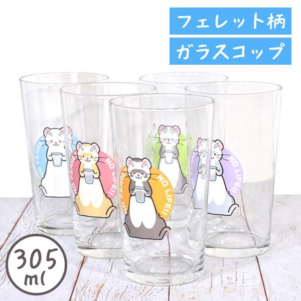 フェレット グラス FWF オリジナルフェレットグラス イタチ 鼬 コップ ガラスコップ かわいい プリント イラスト プレゼント ギフト 化粧箱入り フェレット