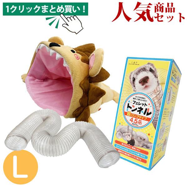 フェレット セット商品 人気商品 組み合わせセットl オススメ トンネル Lip4040 おもちゃ ジャバラトンネル Lip3040 寝袋 食べられちゃうハウス フェレットワールドヤフーショップ 通販 Yahoo ショッピング
