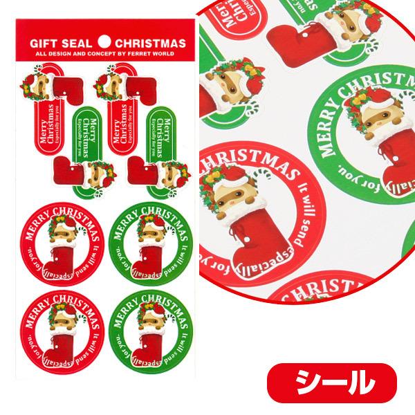 ・かわいいフェレットのイラストがクリスマスギフトシールになって登場！・ラッピングに貼るだけでクリスマスらしさが演出できます♪・紙袋やギフトボックスのワンポイントピッタリのシールです。※耐水性ではございません。水に濡れるものには貼らないでくだ...