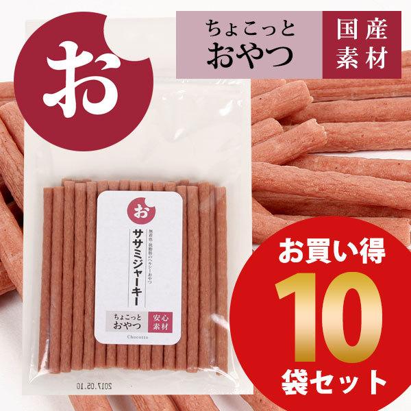 フェレット おやつ ■10袋セット■ まとめ買い ちょこっとおやつシリーズ 国産ササミジャーキー 100g 10袋セット お買い得 国産 犬 ドッグ 国産素材 ささみ