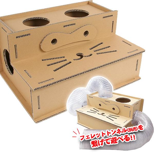 ・プレイハウスはフェレットの顔になっていて、とても可愛い！・二層強化段ボールの為、フェレットが上に乗っても壊れにくい作りです。・ネジなどを使わず、簡単に組み立てる事ができます。・サイドの通り抜け穴にはチューブが結合でき、しっかりと結合される...