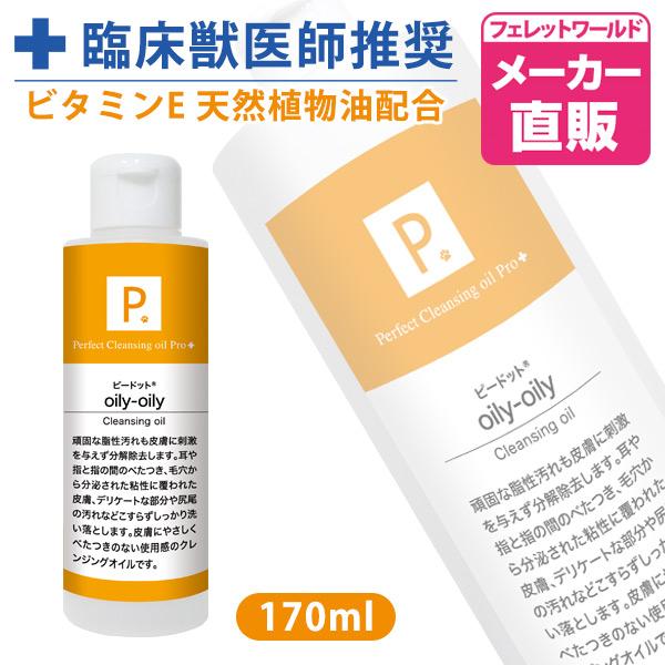 ・頑固な脂汚れを分解する肌にやさしいクレンジングオイル。・低刺激でなじみがよく、べたつきのない使用感です。・皮膚トラブルの原因となる皮脂分泌量を抑えます。・安心の天然成分を配合。・シャンプー前の乾いた状態に原液で5〜10分なじませ、お湯で洗...