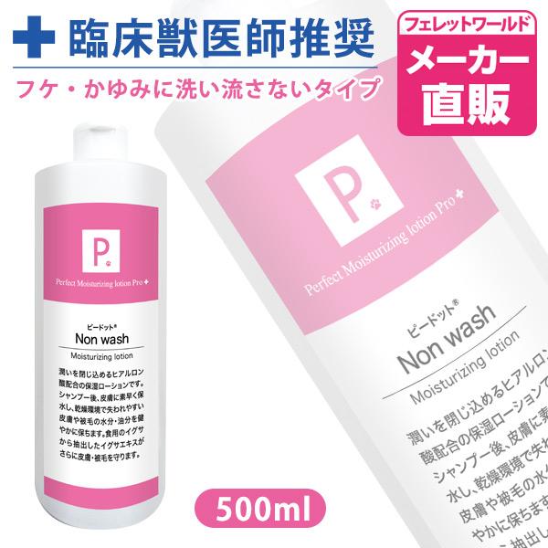 ・乾燥肌をサポートする洗い流さないペット用保湿ローション。・浸透性の良い天然保湿成分配合で皮膚にしっとり潤いを与えます。・乾燥環境における皮下水分の蒸発を防ぐ効果も期待できます。・皮膚トラブルの原因となるフケ対策にもオススメです。■成分ヒア...
