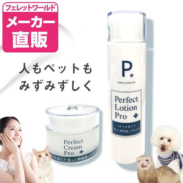 フェレット 犬 セット商品 P. ピードット パーフェクトローション＆クリーム プロ 臨床獣医師監修 小動物 猫 ペット 保湿 ブラッシング グルーミング 被毛