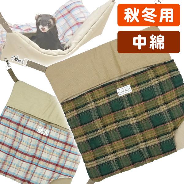 ・中にフカフカの綿を沢山入れることで柔らかくソフトな手触りのハンモックに仕上げました。・ポケットの中はフリース生地なので入った瞬間から温かさがあり、ポケットの中のどこにいても快適にぬくぬくすごすことができます。・そんなポケットには入りやすい...