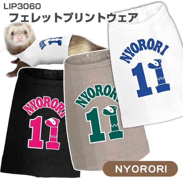 ・気軽なちょこっとオシャレに最適なフェレット専用ウェア。・フェレットの体型にぴったりフィットする。フェレットのためのオリジナルパターン（洋服の型）を考案。・お腹側はマジックテープにより開閉式なので、無理なくフェレットに洋服を着せることができ...