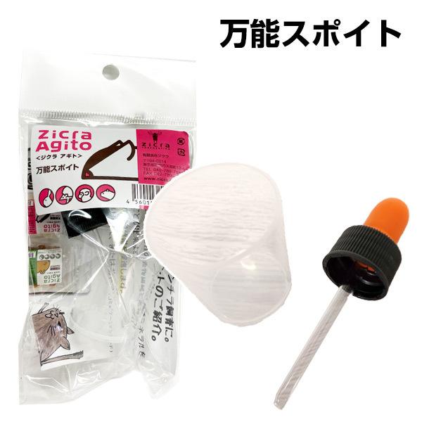 Agito(Zicra) モモンガ スポイト ジクラ 万能スポイト T2 Agito(Zicra) モモンガ スポイト ジクラ 万能スポイト T2
