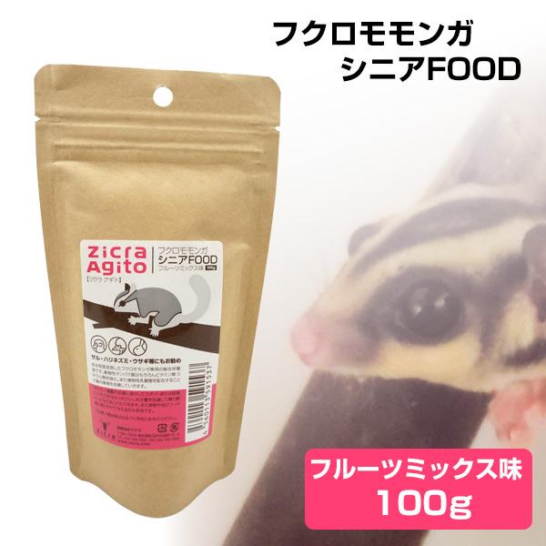 品質満点！ 大好評 モモンガオリジナルフードお試し100g小動物おやつ