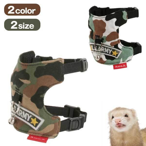 ・やっぱり人気の迷彩に大きなワッペンでかっこよくキマるオシャレなフェレットハーネス。・鈴付きだからどこにいてもすぐにわかります。・お手持ちのリードと合わせることも出来ます。・お部屋の中で首輪の代わりにベストを着用や、服を着せる練習用にもお勧...