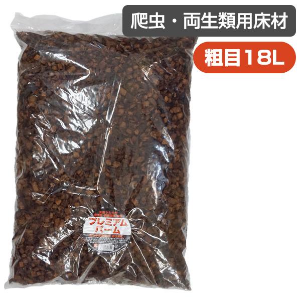 ・天然ヤシガラを使用した保水性・脱臭効果抜群の床材。・粒が粗く、土埃が舞いにくくて扱いやすい。・生体が潜りやすく、地中に隠れる種類にオススメ。・ケージに敷いた時にボリューム感があります■内容量：18Lプレミアムパーム　18リットル（粗目）爬...