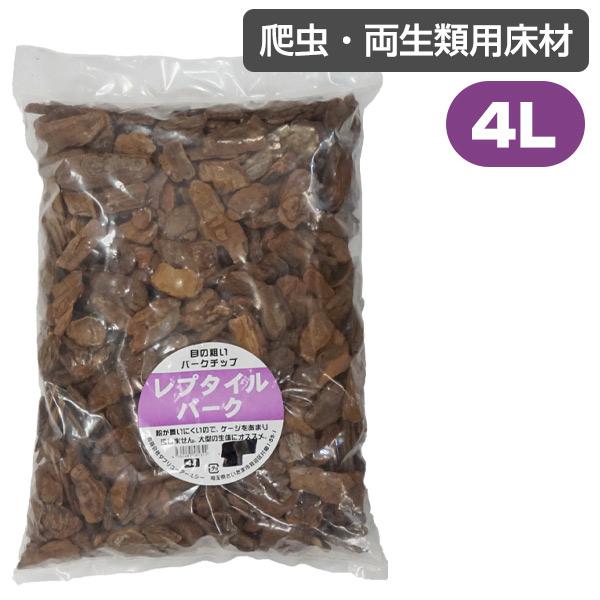 ・レイアウトに最適なバークチップ。・パームよりも重みがあり、粉も撒き上がらない仕様。・トカゲ・リクガメ・両生類など様々な種類に使用できます。※湿らせて使用する場合は、アクが出ることがあります。一度水に浸けてからご使用ください。■内容量：４L...