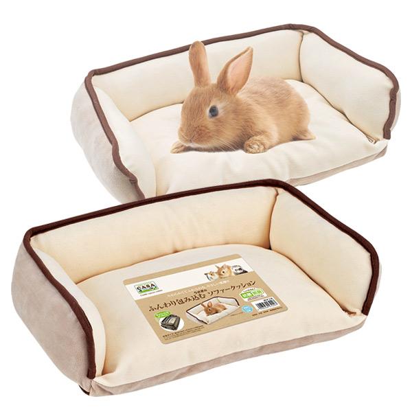 マルカン ウサギ ベッド CASA うさぎのふんわり包み込むソファー