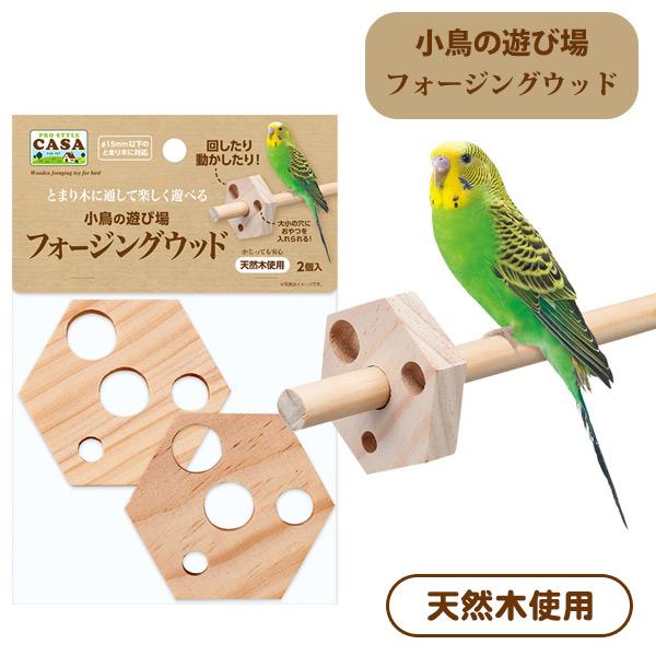・止まり木に通して、回したり動かしたりして遊べるおもちゃ。・本体には大小の穴が開いていて、中におやつを入れる事で小鳥の遊び心を刺激します。・かじっても安心な天然木を使用しています。■サイズ：約W70×D15×H60ｍｍ※φ15ｍｍ以下のとま...