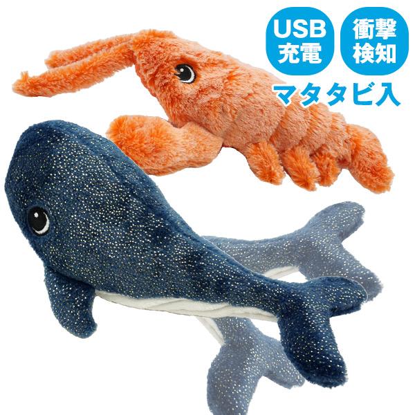 フェレット おもちゃ ダンシングフィッシュ クジラ/ロブスター USB