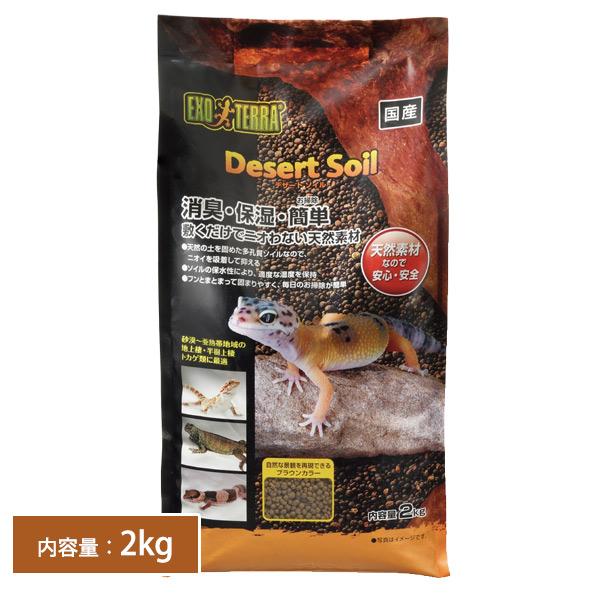 ・砂漠〜亜熱帯地域に生息する、地上棲、半樹上棲トカゲ、ヤモリに最適な床材。・100％天然の土を固めたソイルなので、生体にとって安心、安全。・ソイルの多孔質構造にフンなどのニオイが吸着され、ケージ内のニオイを抑えます。・フンがソイルと一緒にま...