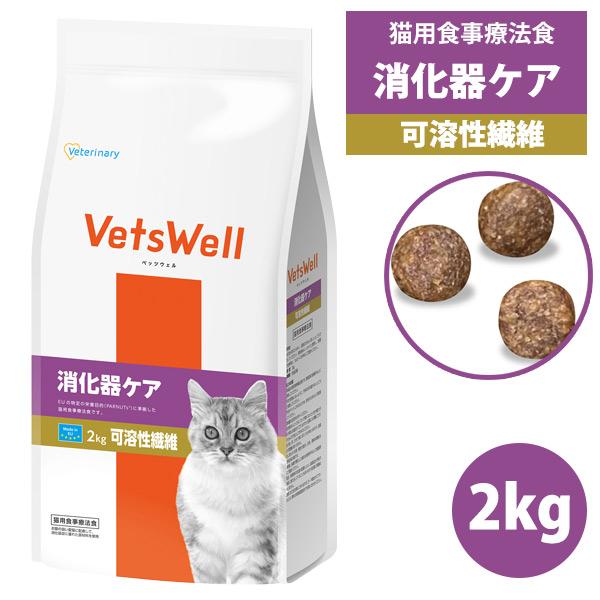 マルカン キャットフード ベッツウェル 猫用食事療法食 消化器ケア