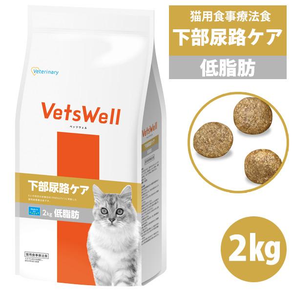 VetsWell 下部尿路ケア 2kg×2袋 猫用品 VetsWell 下部尿路ケア 2kg×2袋