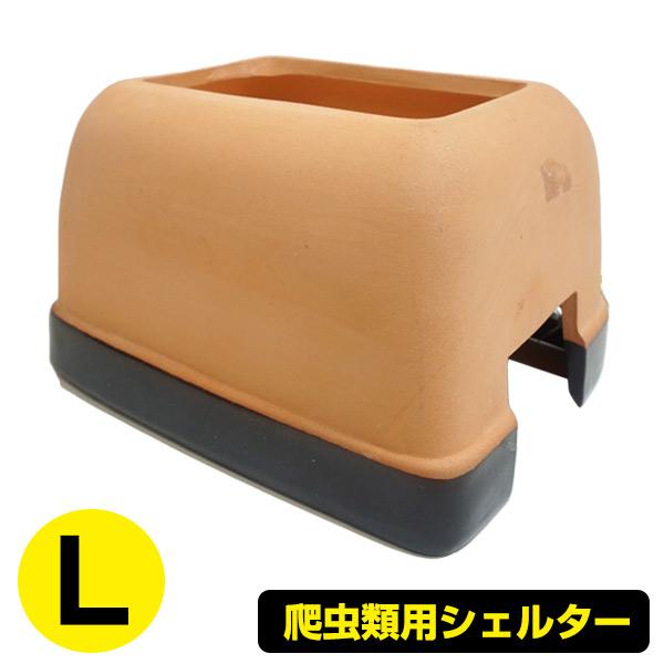 ・ウェットシェルターの上部のくぼみに水を溜めるだけ。・シェルター内を理想的な高湿度スポットに保つことができます。（内部湿度90％前後）・爬虫類の隠れ家や脱皮不全防止に。・素焼きで手作りの温かみを感じられます。■サイズ：約155×122×95...