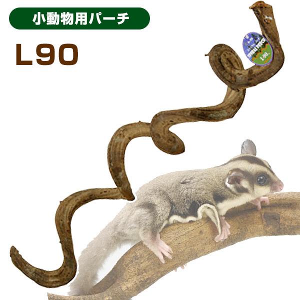 三晃商会 小動物 止まり木 三晃商会 スパイラルパーチ L90 T1 三晃商会 小動物 止まり木 三晃商会 スパイラルパーチ L90 T1