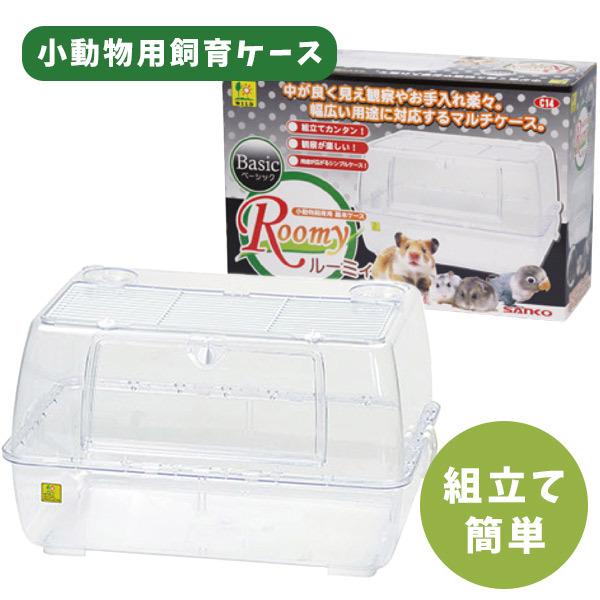 ハムスター ルーミィ ベーシック 鳥かごの人気商品・通販・価格 ハムスター ルーミィ ベーシック 鳥かごの人気商品・通販・価格