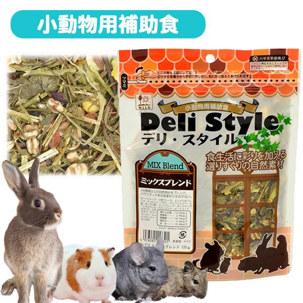 デリスタイル 小動物 おやつ 三晃商会 デリ・スタイル ミックス