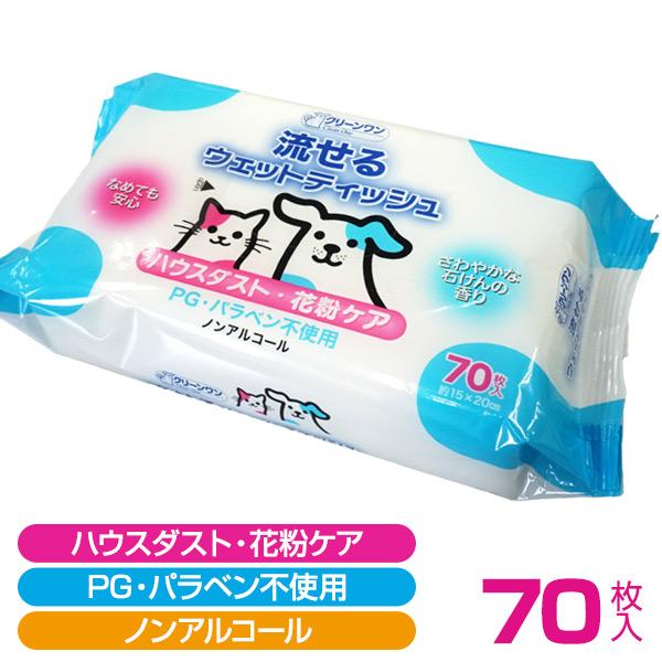 フェレット クリーンワン 流せるウェットティッシュ 花粉ケア 70枚犬 ドッグ 猫 ペット用ウェットティッシュ おしり拭き トイレに流せる 花粉対策 花粉ケア