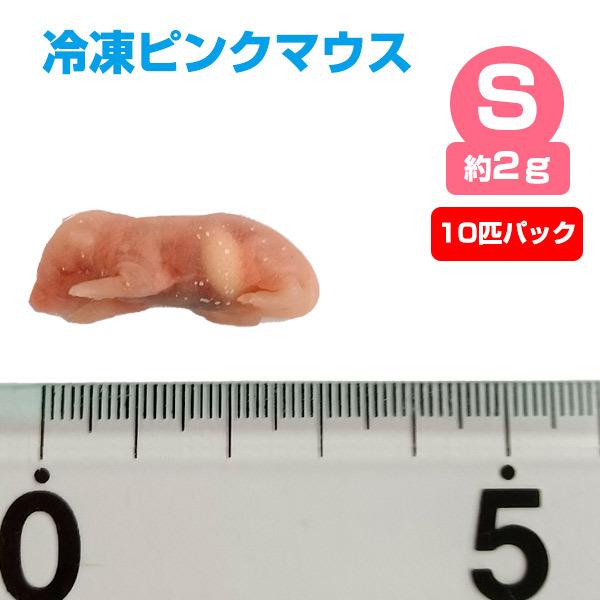 高級な shareshopストレスフリー飼育 冷凍ピンクマウス S 2.5cm 1000匹クール便 ストレスフリー飼育 冷凍ファジーマウス S 5cm 150匹 クール便