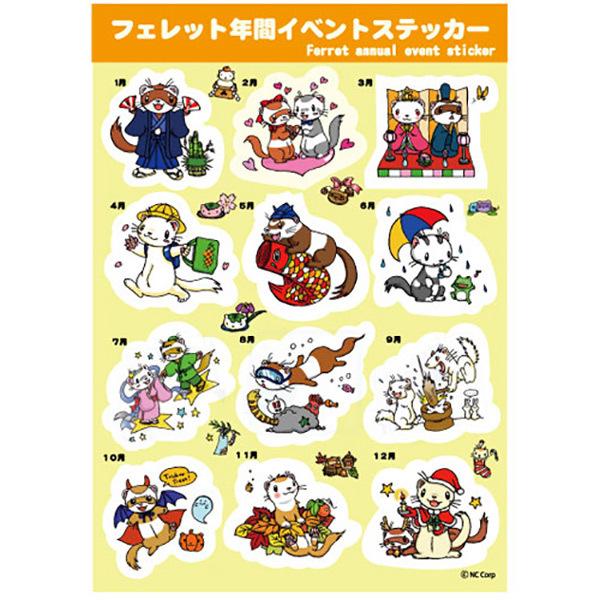 フェレット グッズ フェレット年間イベントステッカー・見てるだけでも癒される♪フェレットのイラストが可愛い１２枚付きのステッカー。・１月〜１２月までの行事やイベントを絡めたフェレのイラストがとってもチャーミング♪・スケジュール帳やカレンダー...