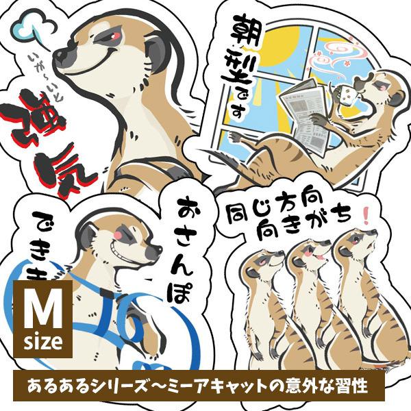 ミーアキャット ステッカー オリジナルミーアキャットステッカー ある