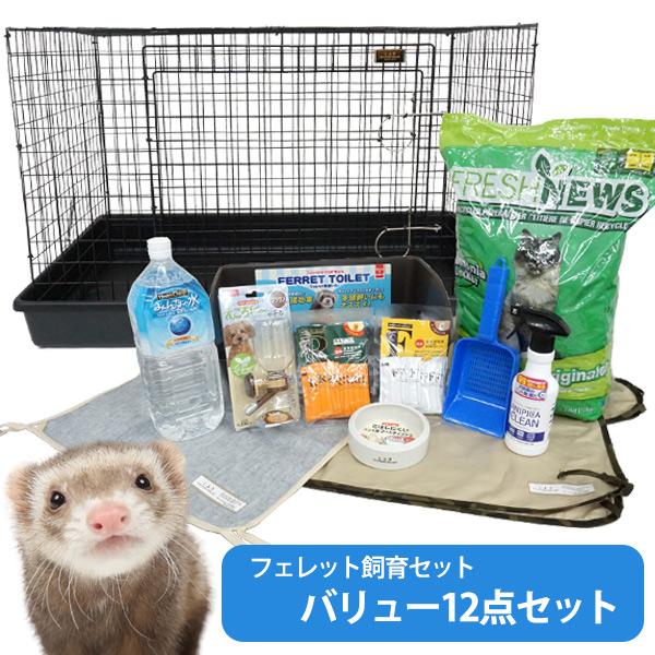 フェレット 飼育セット 送料無料 フェレット飼育セット フェレット