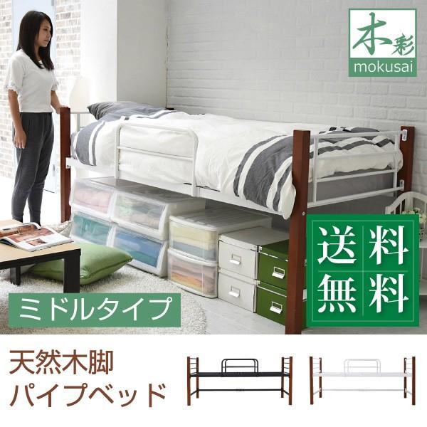 天然木脚 ミドルベッド シングル パイプベッド 高さ 96 長さ 9 木製 ロフトベッド ロータイプ 天然木 頑丈 丈夫 有効活用 新生活 極太 Buyee Buyee Japanese Proxy Service Buy From Japan Bot Online