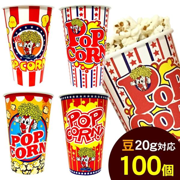 16oz ポップコーンカップ（100個）豆20g用 口径90mm : FESCO