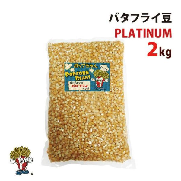 ポップコーン豆5kg バタフライ Or マッシュルーム タイプ 500ｇ 10 Buyee Buyee Japanese Proxy Service Buy From Japan Bot Online