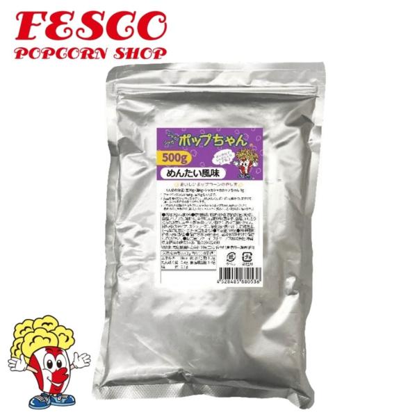 賞味期限2026年10月6日の為SALEめんたい風味500g シャカシャカポップちゃん 夢フル ポップコーン