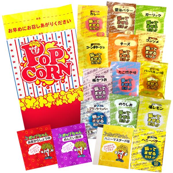 袋付き 夢フルフレーバー3g×18袋 シャカシャカポップちゃん 味付け パウダー 唐揚げ ポテト お試し袋20枚付き :RMFPFJ16F-AO:FESCOポップコーンショップ 通販 夢フル袋 シャカシャカポップコーン袋 50枚